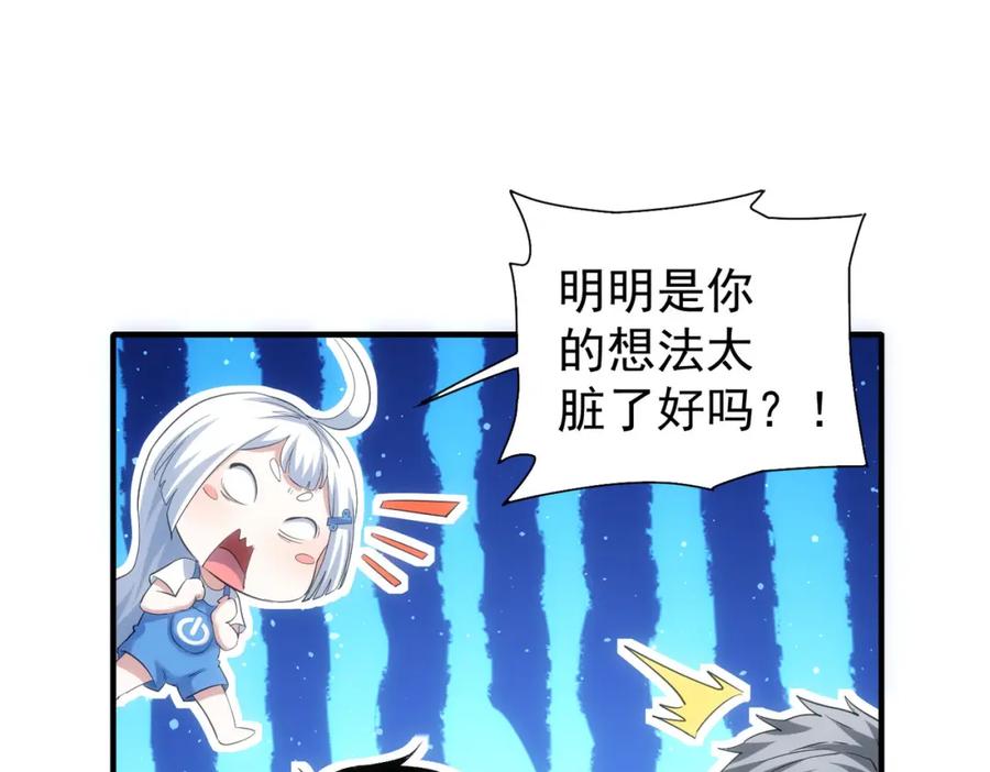 我能看到成功率 第292话 三只狐狸 第98页