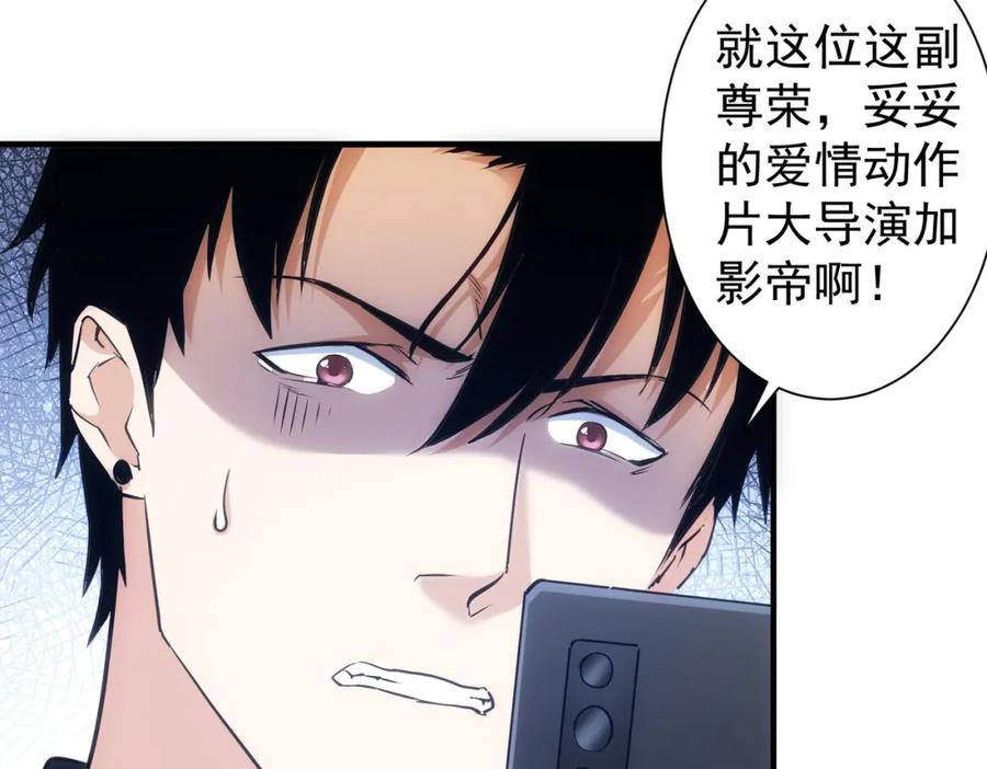 我能看到成功率 第292话 三只狐狸 第86页