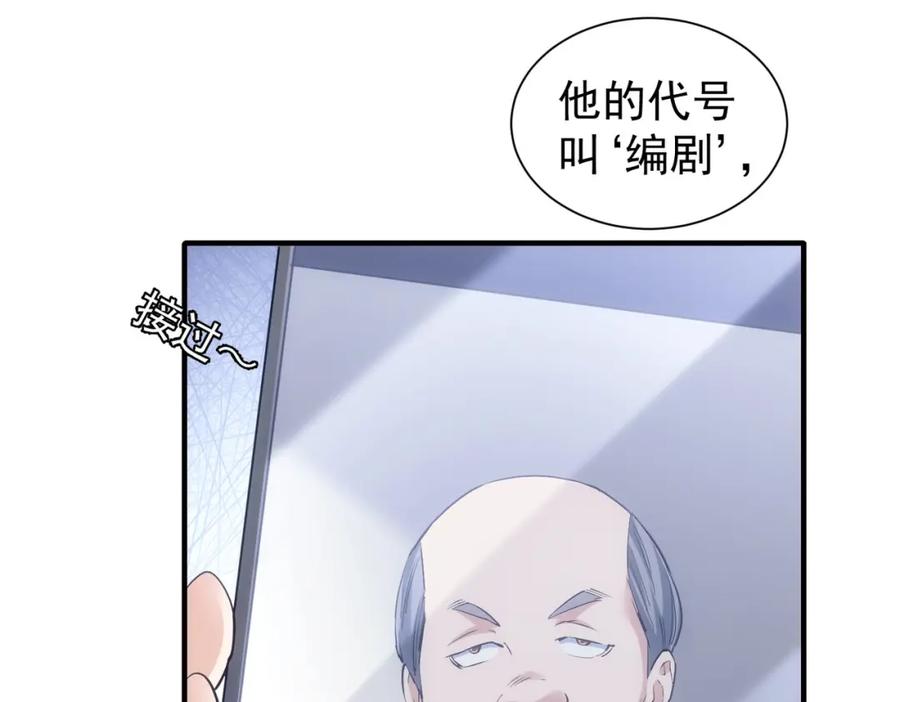 我能看到成功率 第292话 三只狐狸 第84页