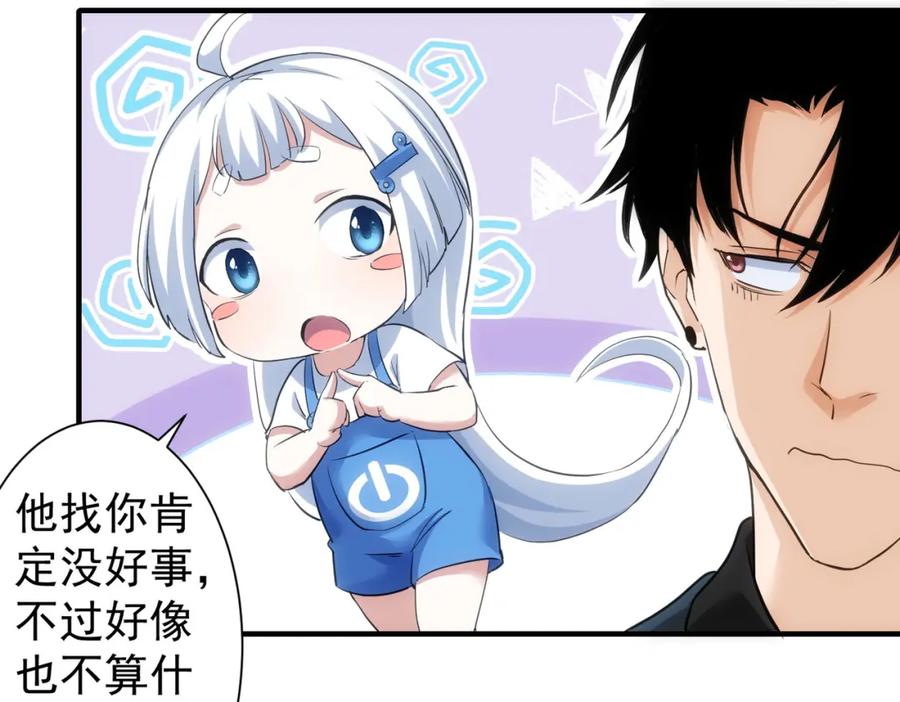 我能看到成功率 第292话 三只狐狸 第11页