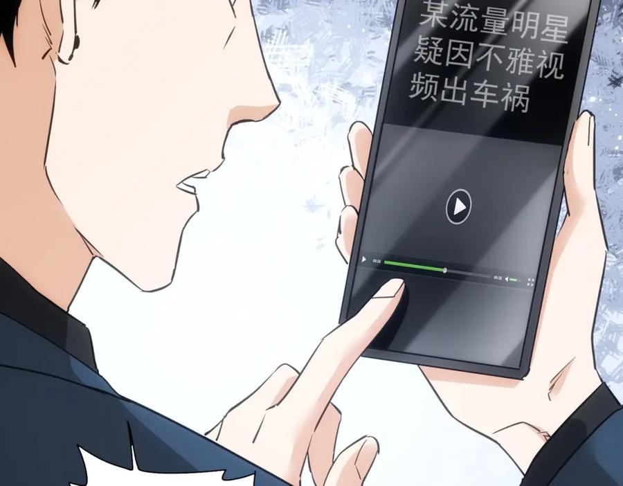 我能看到成功率 第292话 三只狐狸 第91页