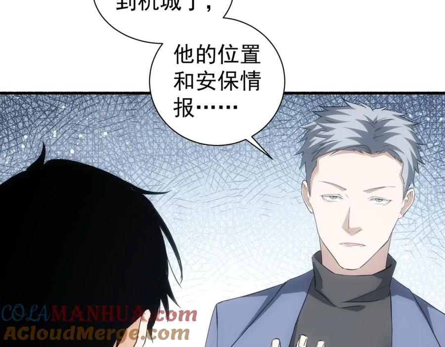 我能看到成功率 第292话 三只狐狸 第101页