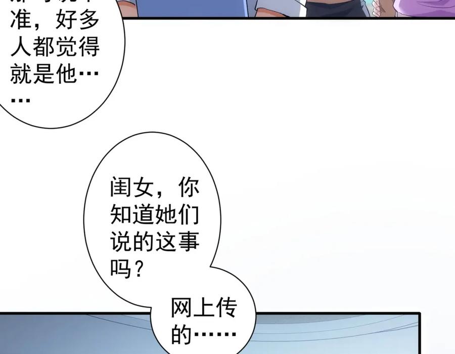 我能看到成功率 第292话 三只狐狸 第71页