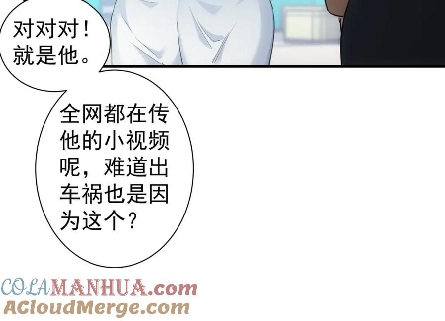 我能看到成功率 第292话 三只狐狸 第69页