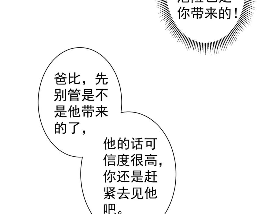 我能看到成功率 第292话 三只狐狸 第30页