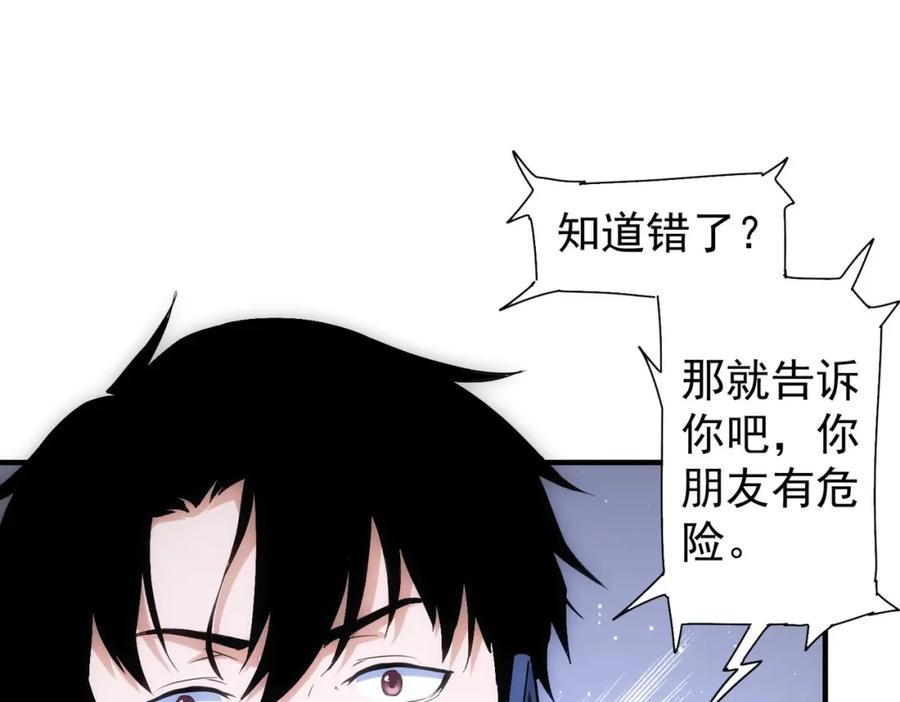 我能看到成功率 第292话 三只狐狸 第26页