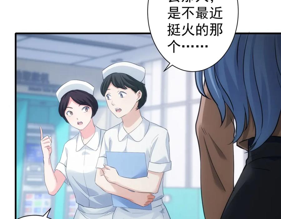 我能看到成功率 第292话 三只狐狸 第68页
