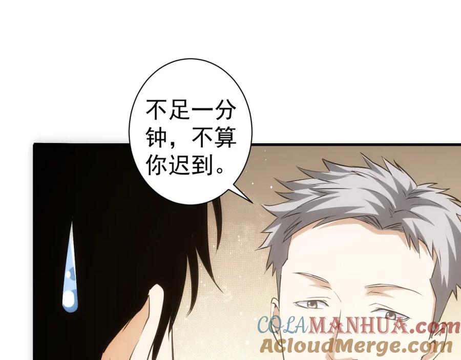 我能看到成功率 第292话 三只狐狸 第81页