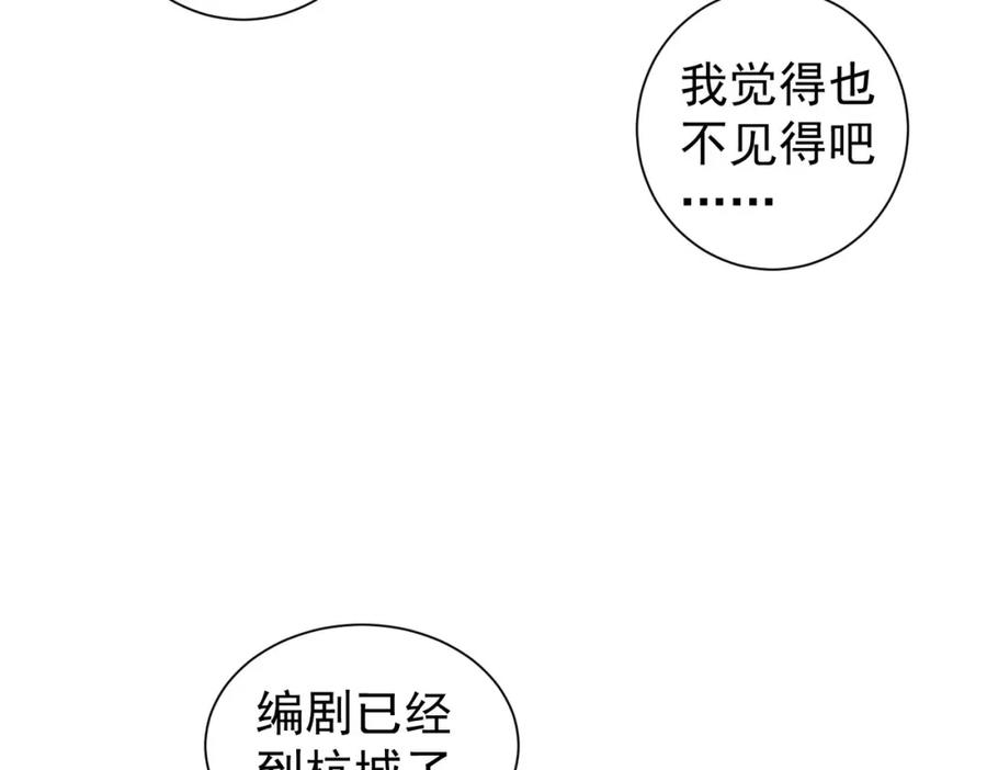 我能看到成功率 第292话 三只狐狸 第100页