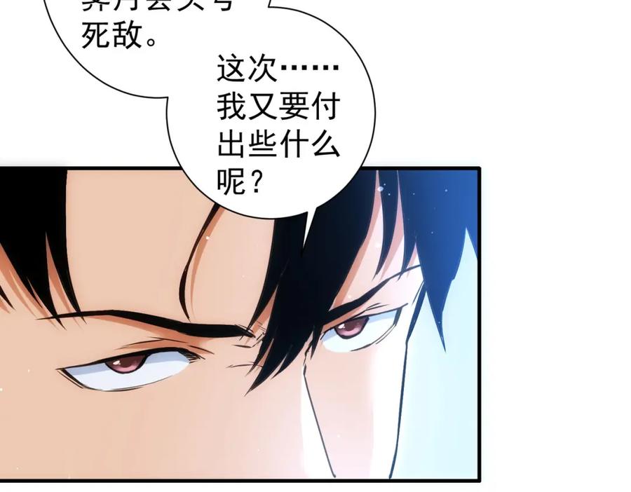 我能看到成功率 第292话 三只狐狸 第103页