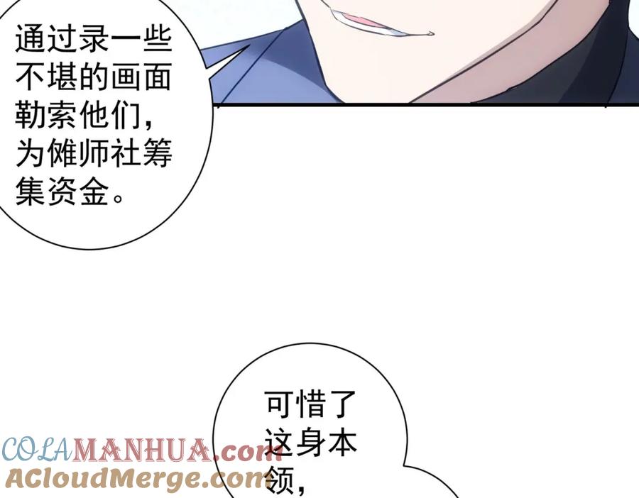 我能看到成功率 第292话 三只狐狸 第89页