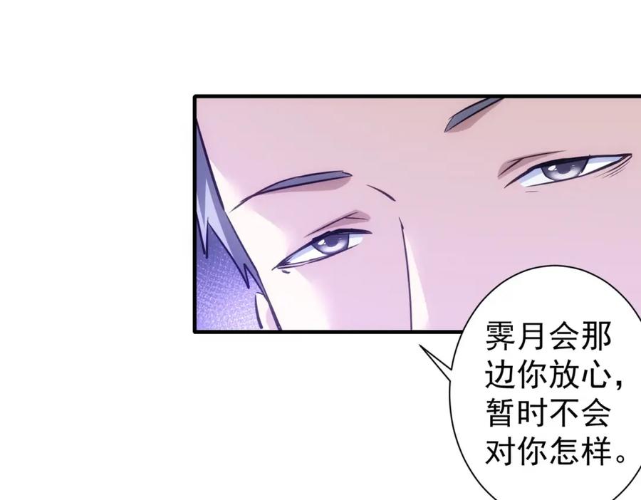 我能看到成功率 第292话 三只狐狸 第104页
