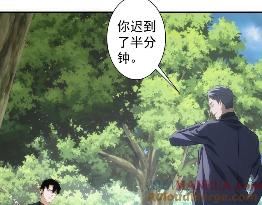 我能看到成功率 第292话 三只狐狸 第77页
