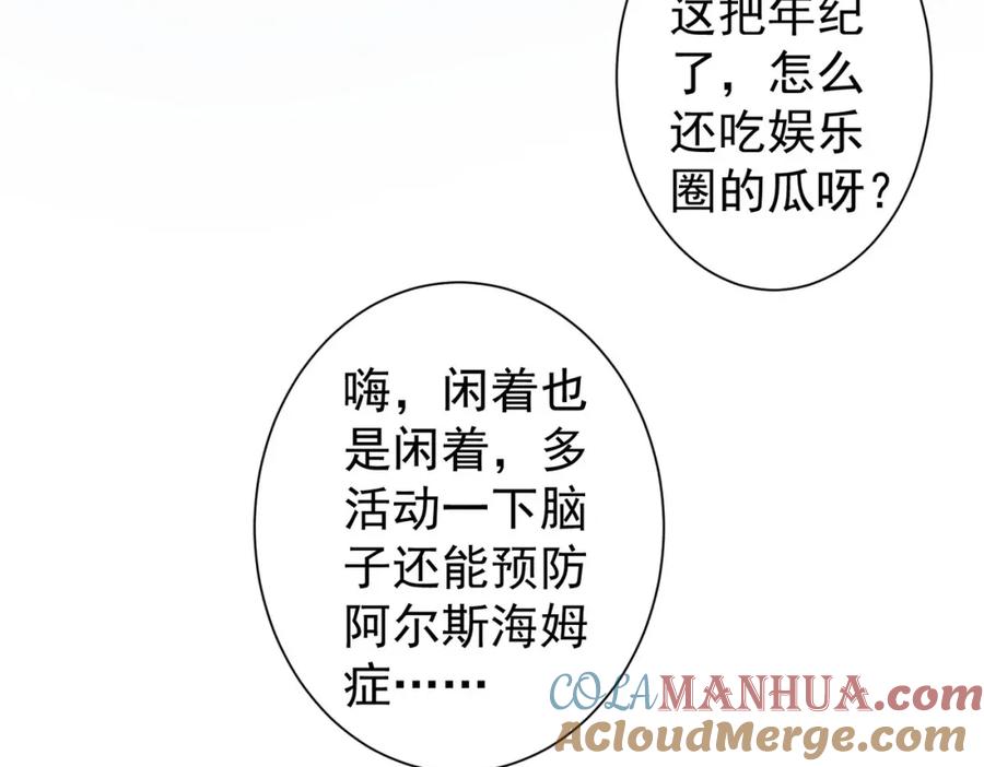 我能看到成功率 第292话 三只狐狸 第73页