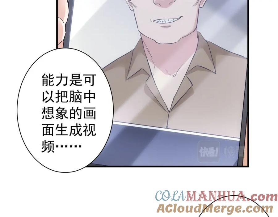我能看到成功率 第292话 三只狐狸 第85页