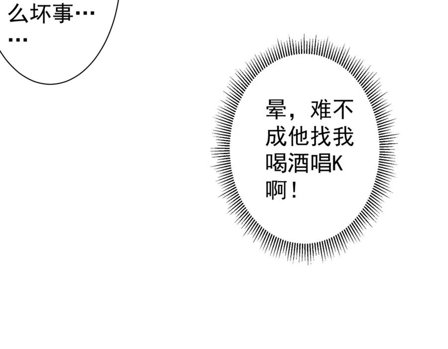 我能看到成功率 第292话 三只狐狸 第12页