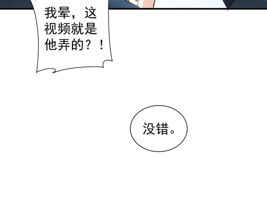 我能看到成功率 第292话 三只狐狸 第92页