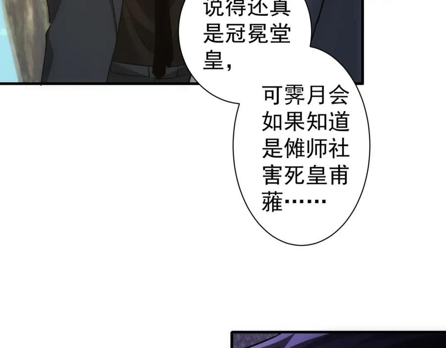我能看到成功率 第292话 三只狐狸 第108页