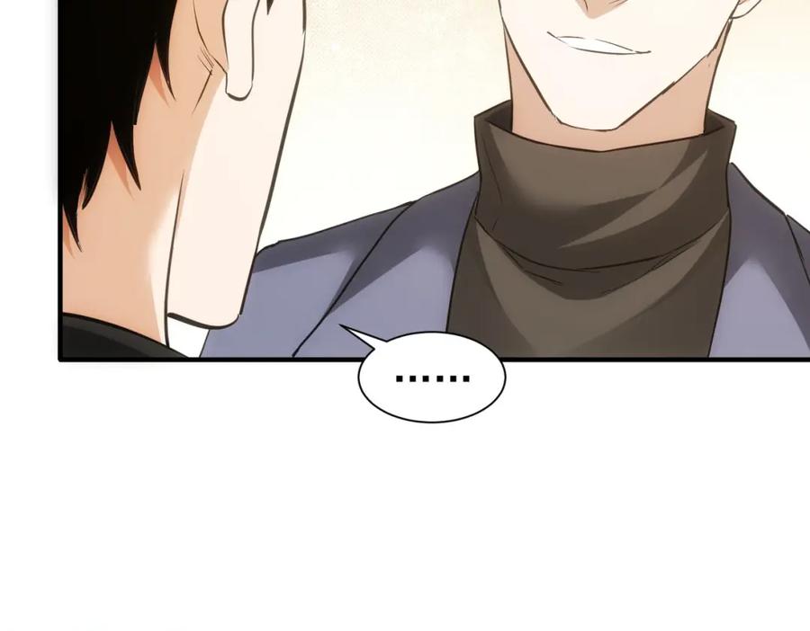 我能看到成功率 第292话 三只狐狸 第82页