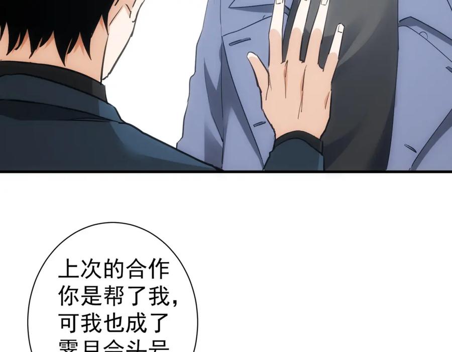 我能看到成功率 第292话 三只狐狸 第102页