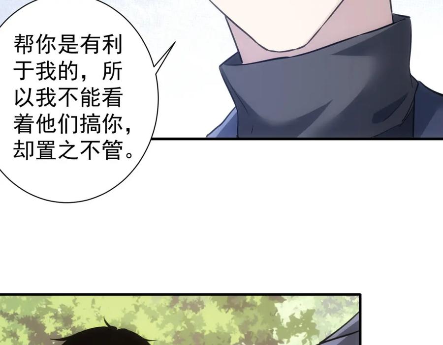 我能看到成功率 第292话 三只狐狸 第106页