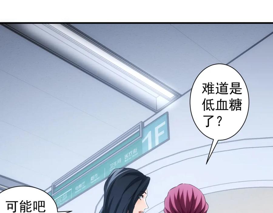 我能看到成功率 第292话 三只狐狸 第64页
