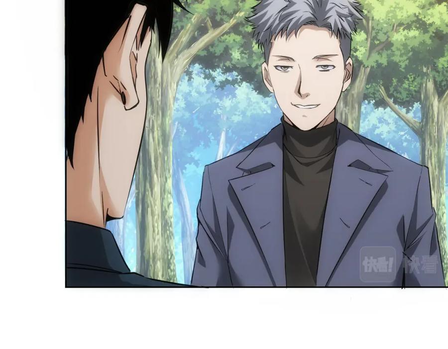 我能看到成功率 第293话 皇甫琳 第8页