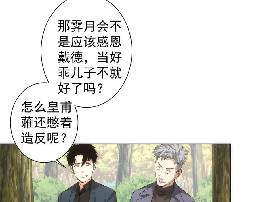 我能看到成功率 第293话 皇甫琳 第40页