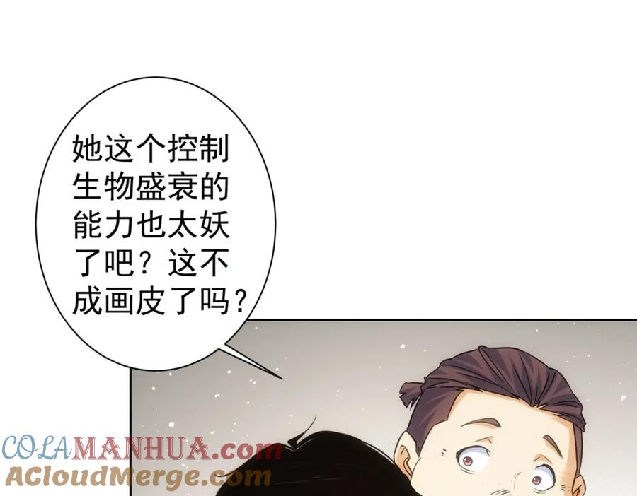 我能看到成功率 第293话 皇甫琳 第105页