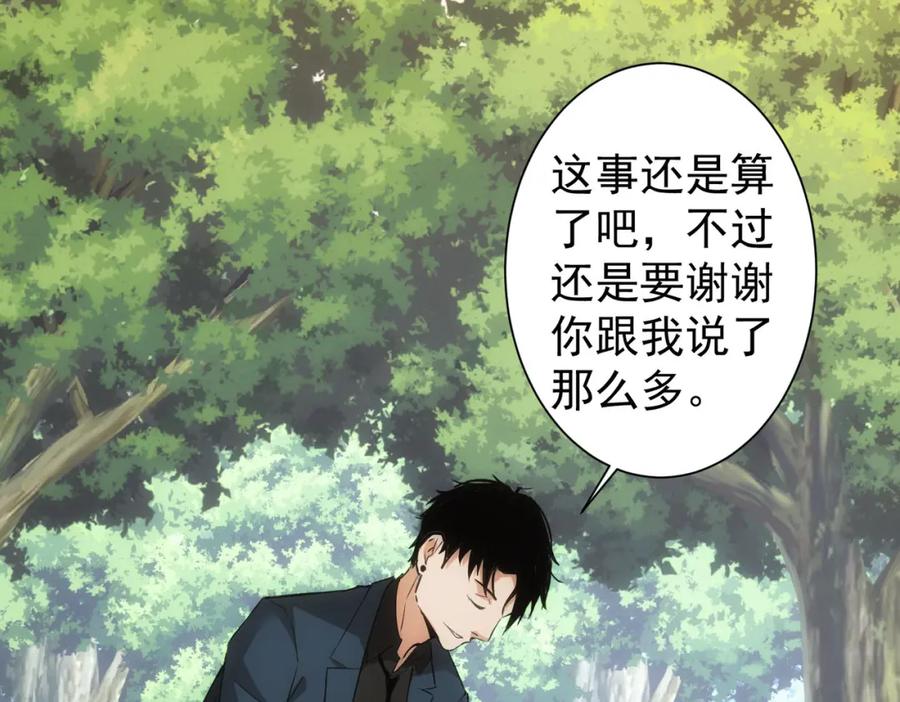 我能看到成功率 第293话 皇甫琳 第51页