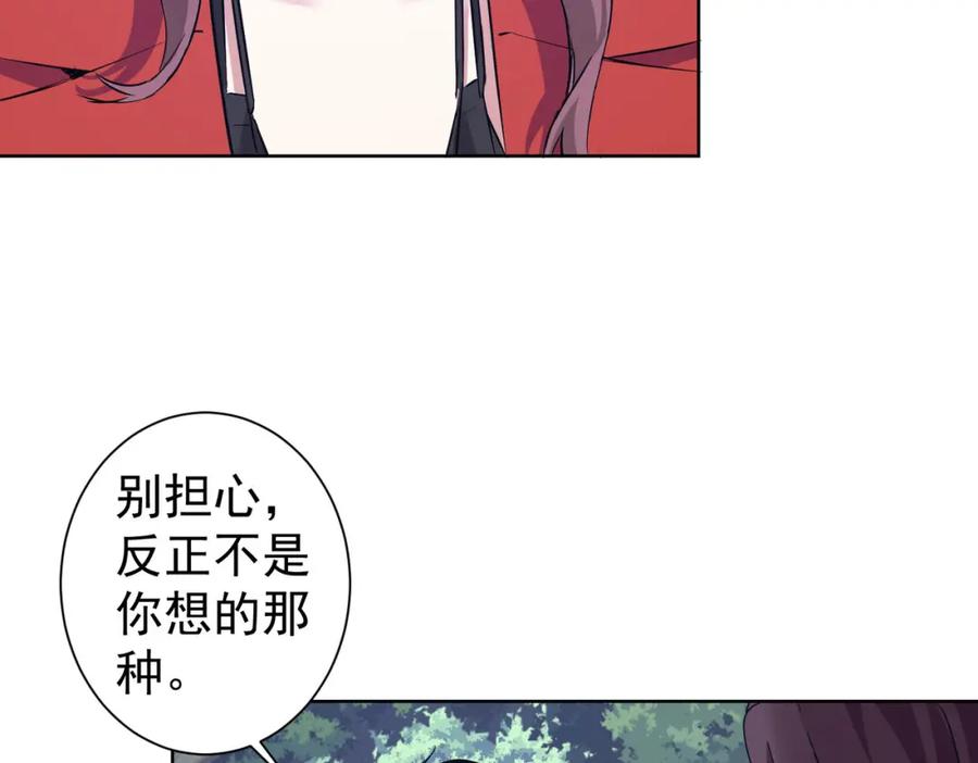 我能看到成功率 第293话 皇甫琳 第71页