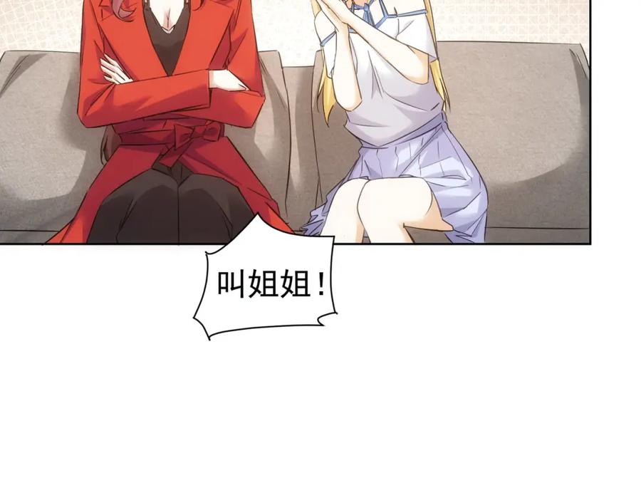 我能看到成功率 第293话 皇甫琳 第103页
