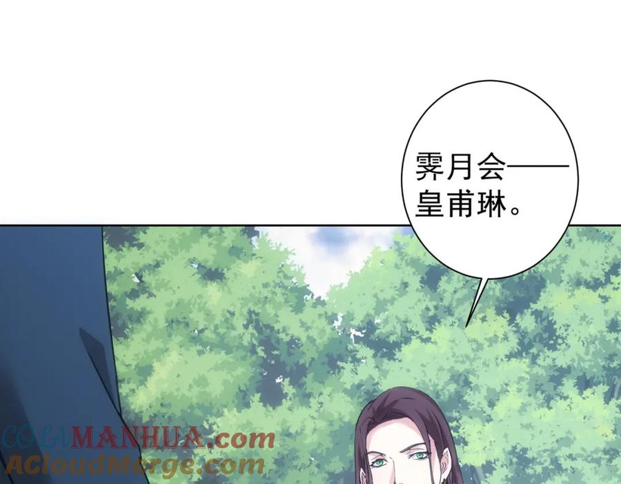 我能看到成功率 第293话 皇甫琳 第85页