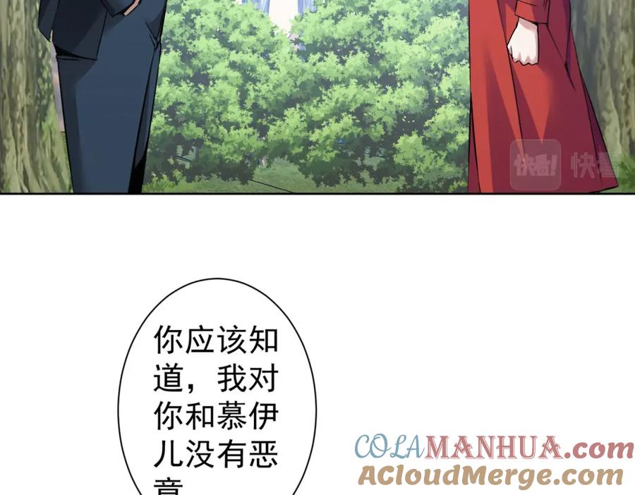 我能看到成功率 第293话 皇甫琳 第77页