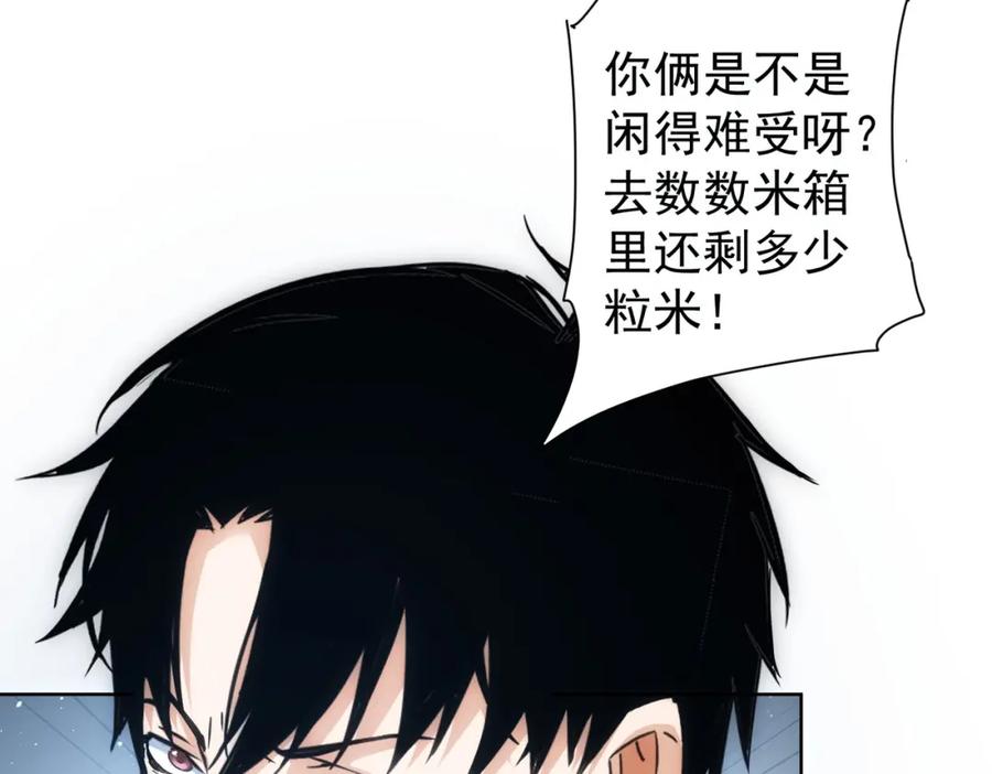 我能看到成功率 第293话 皇甫琳 第107页