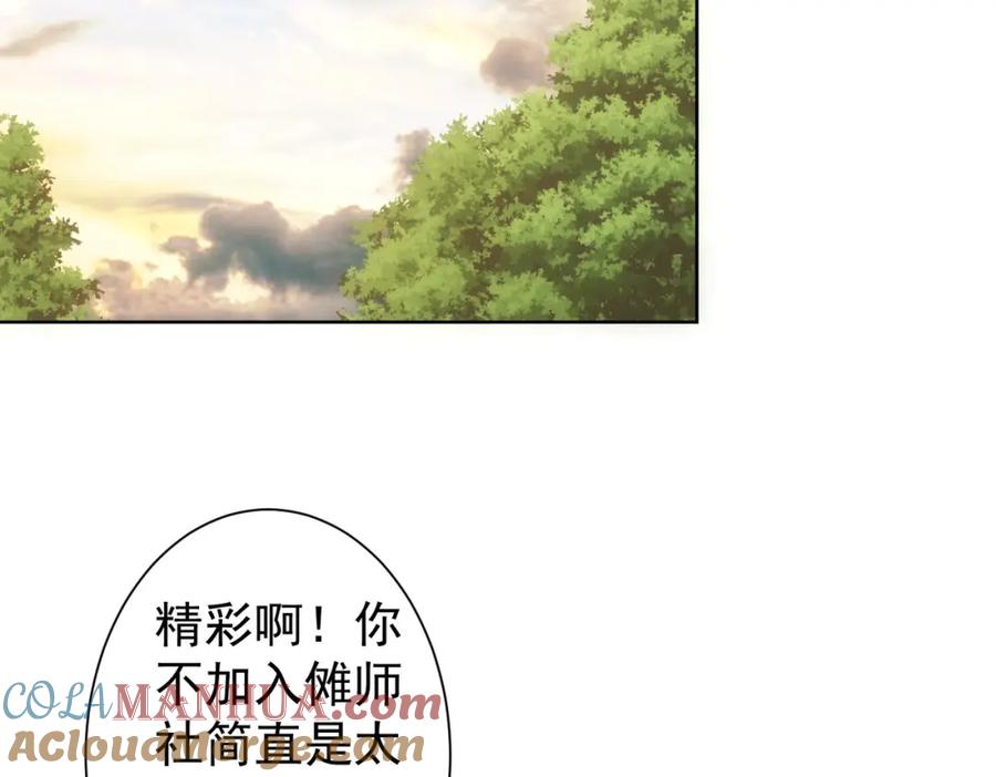 我能看到成功率 第293话 皇甫琳 第45页