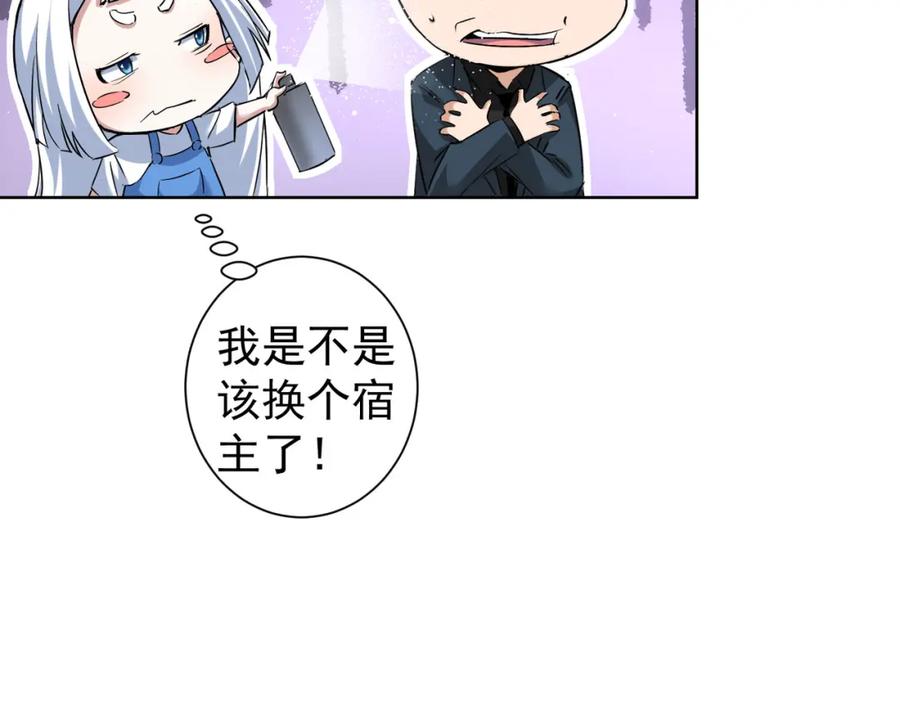 我能看到成功率 第293话 皇甫琳 第74页
