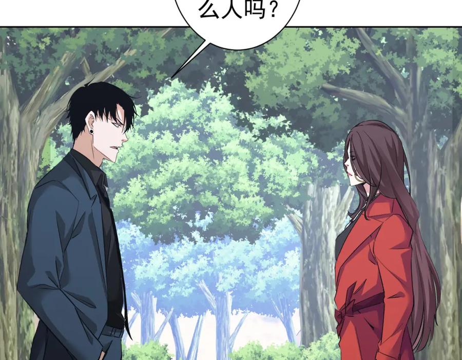 我能看到成功率 第293话 皇甫琳 第76页