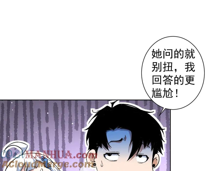 我能看到成功率 第293话 皇甫琳 第73页