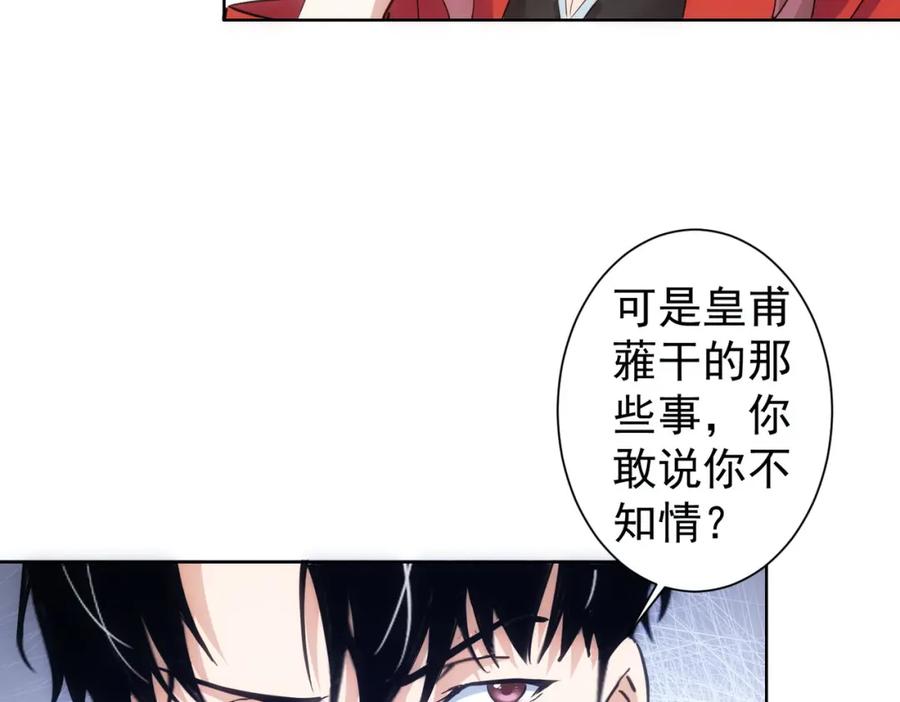 我能看到成功率 第293话 皇甫琳 第115页