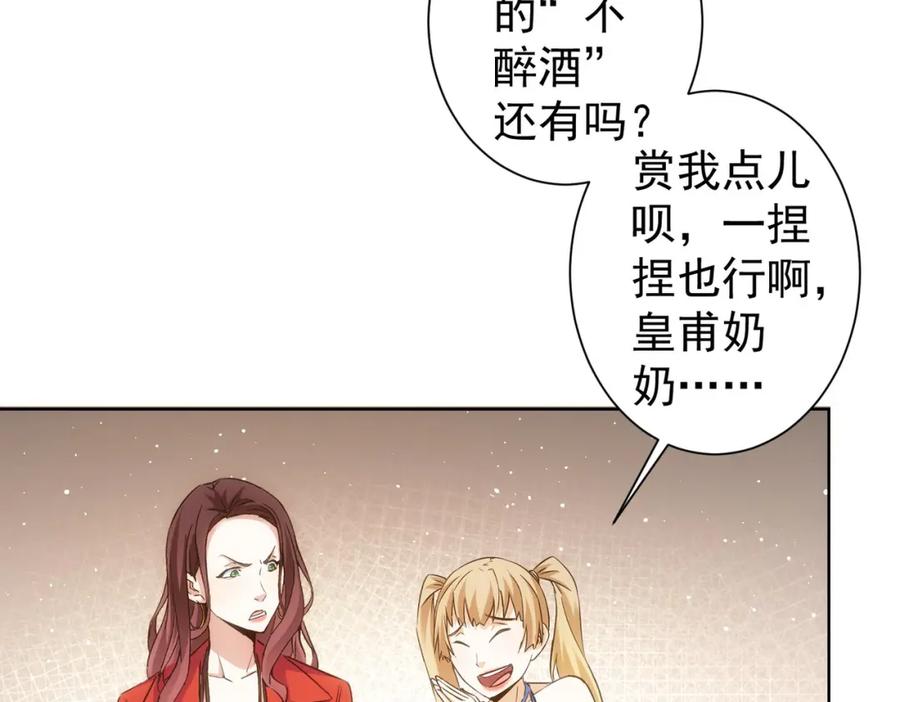 我能看到成功率 第293话 皇甫琳 第102页