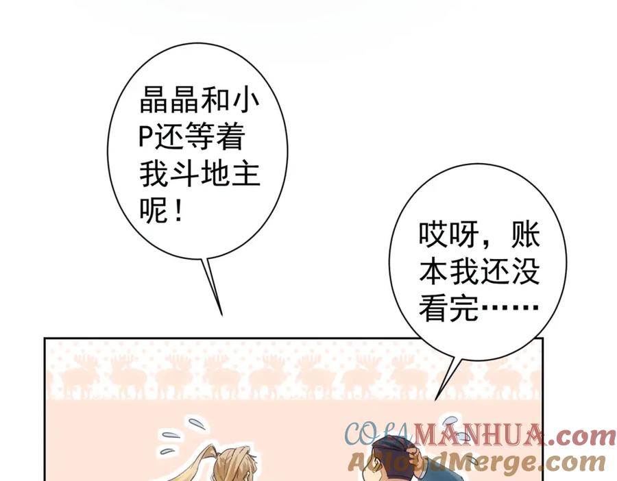 我能看到成功率 第293话 皇甫琳 第109页