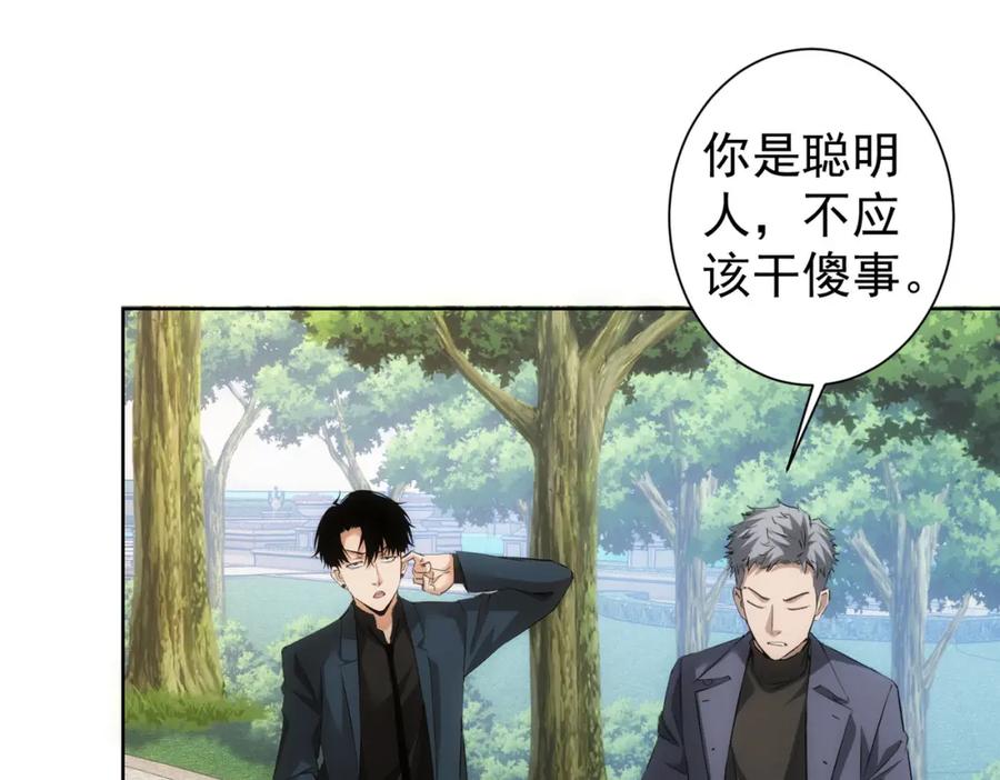 我能看到成功率 第293话 皇甫琳 第12页