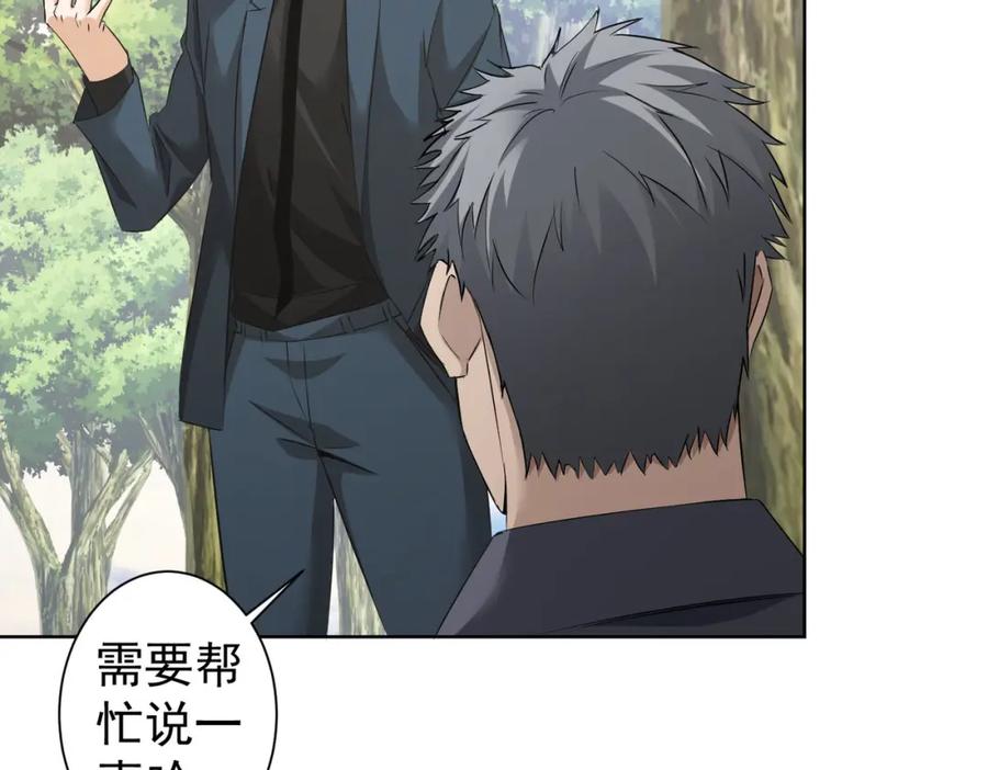 我能看到成功率 第293话 皇甫琳 第56页