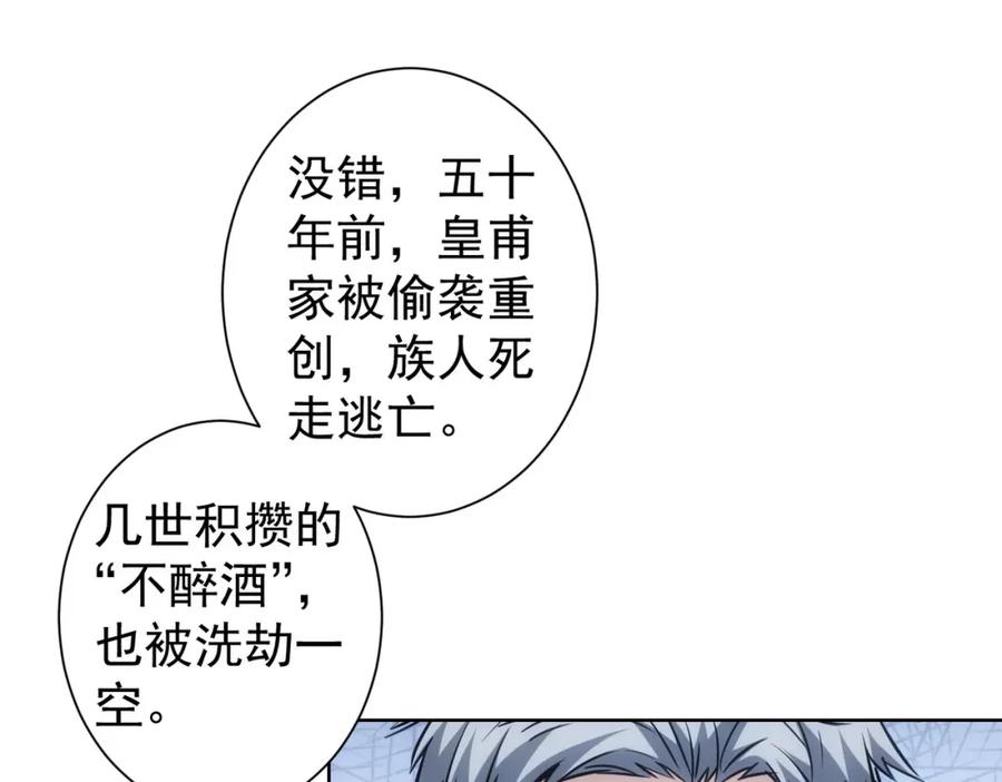 我能看到成功率 第293话 皇甫琳 第30页