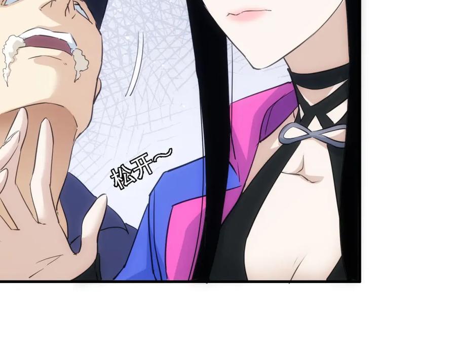 我能看到成功率 第294话 刀片行动 第84页