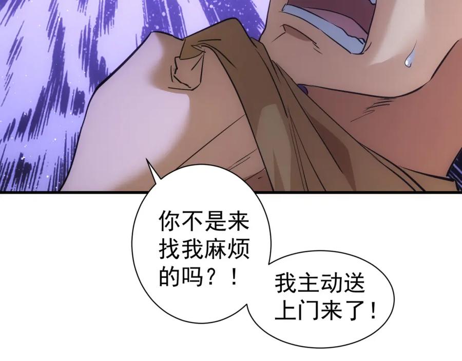 我能看到成功率 第294话 刀片行动 第94页