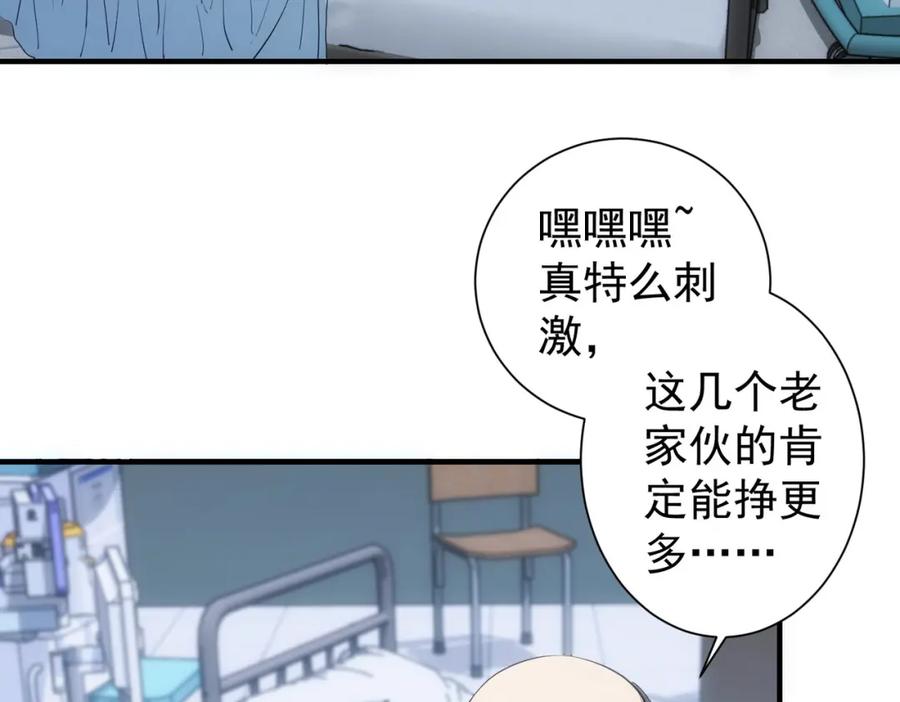 我能看到成功率 第294话 刀片行动 第76页