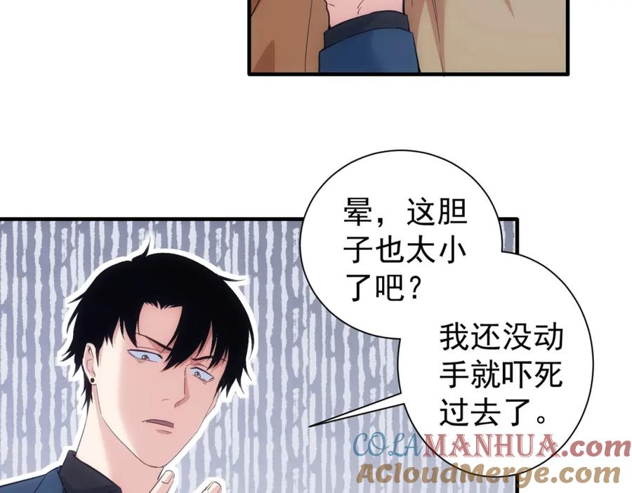 我能看到成功率 第294话 刀片行动 第97页