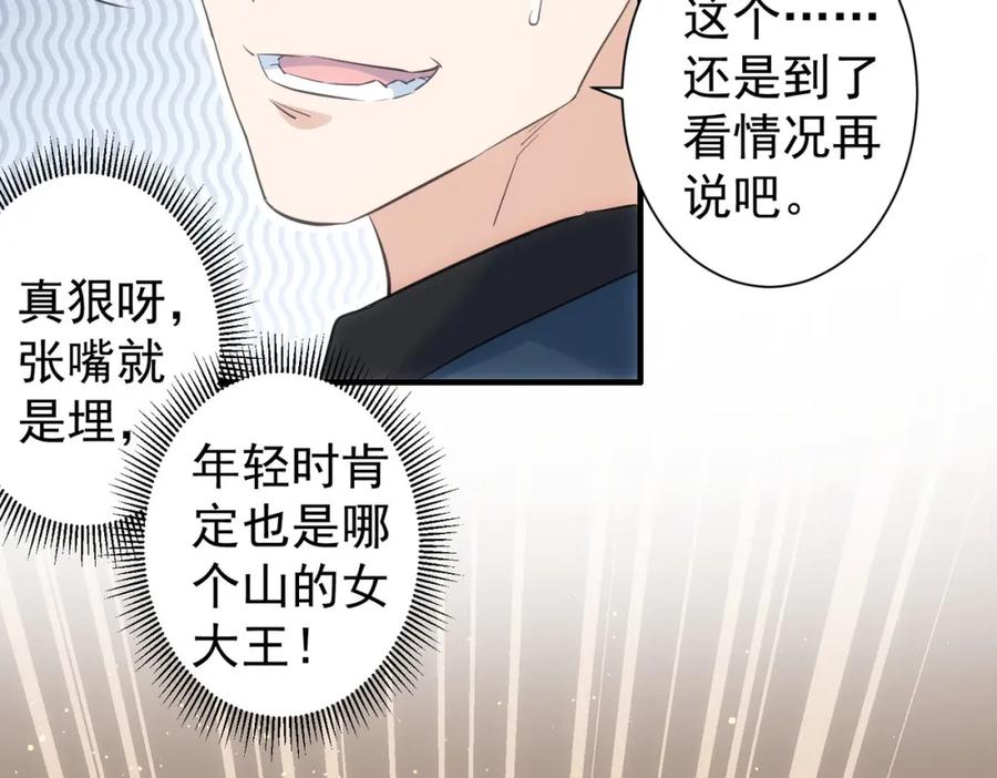 我能看到成功率 第294话 刀片行动 第62页
